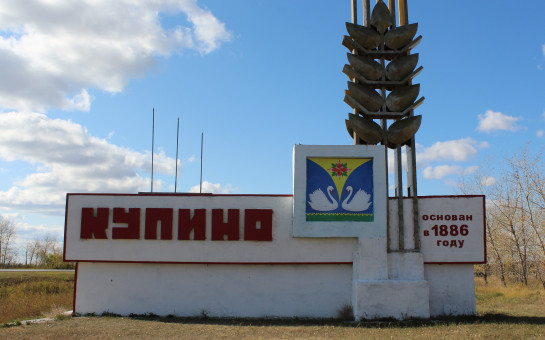 Д купино новосибирская область. Достопримечательности города Купино. Г Купино Новосибирская область численность населения. Памятники Купино.