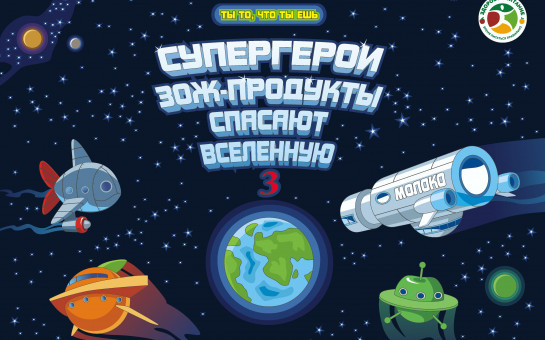 проект Роспотребнадзора о здоровом питании   - «Ты то, что ты ешь»!